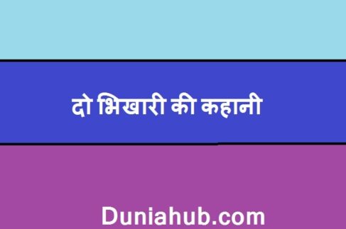 best story in hindi