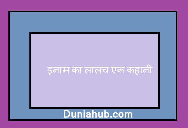 story in hindi language