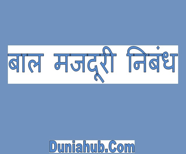 Essay on child labour in hindi
