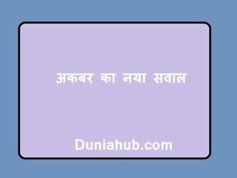 akbar birbal stories in hindi