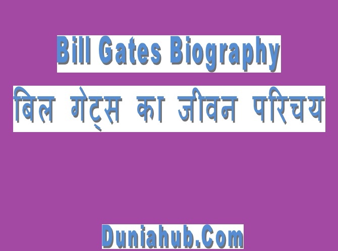biography hindi.jpg